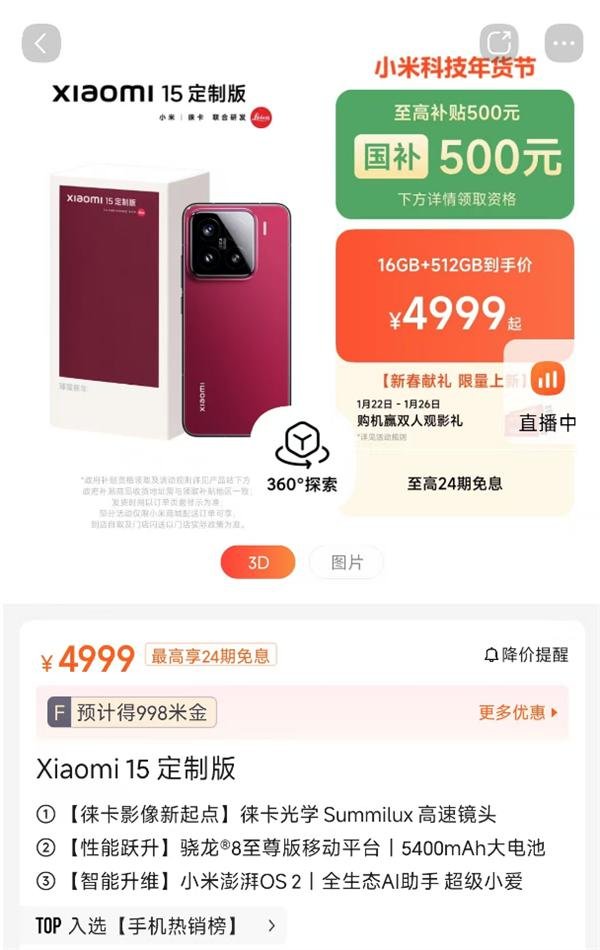 云开体育小米 15 定制版＂新春献礼＂配色开售-开云提款靠谱·欢迎您✅ 官网入口