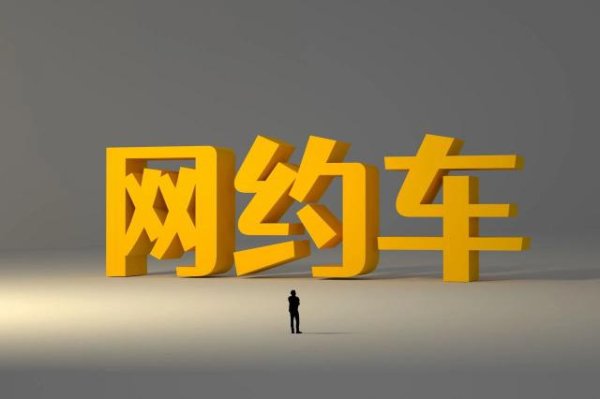 云开体育成为了网约车阛阓踏实的第二梯队-开云提款靠谱·欢迎您✅ 官网入口